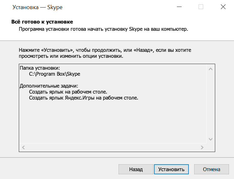 Установка Skype скрин 4