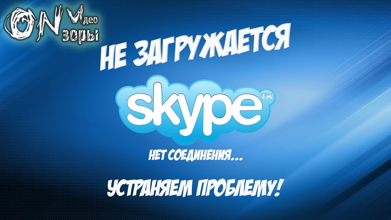 Как решить проблемы с вебкой в Skype