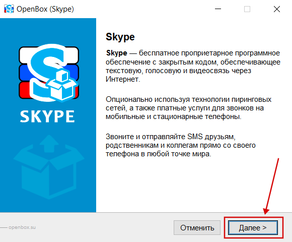 Skype бесплатно установить скрин 2