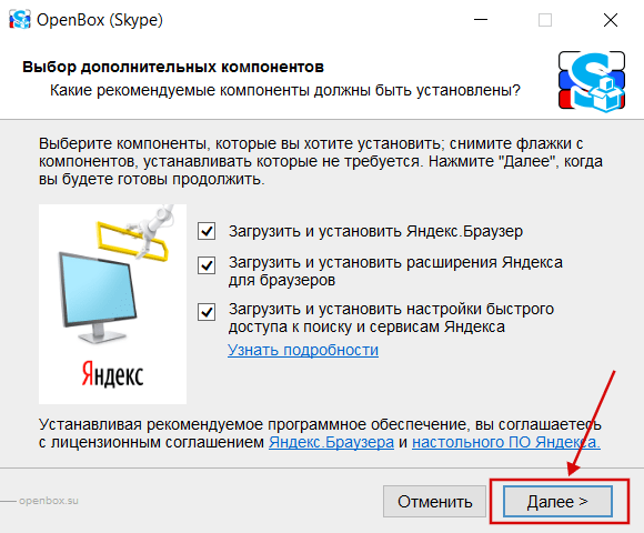 Установка Skype (Yandex) скрин 3